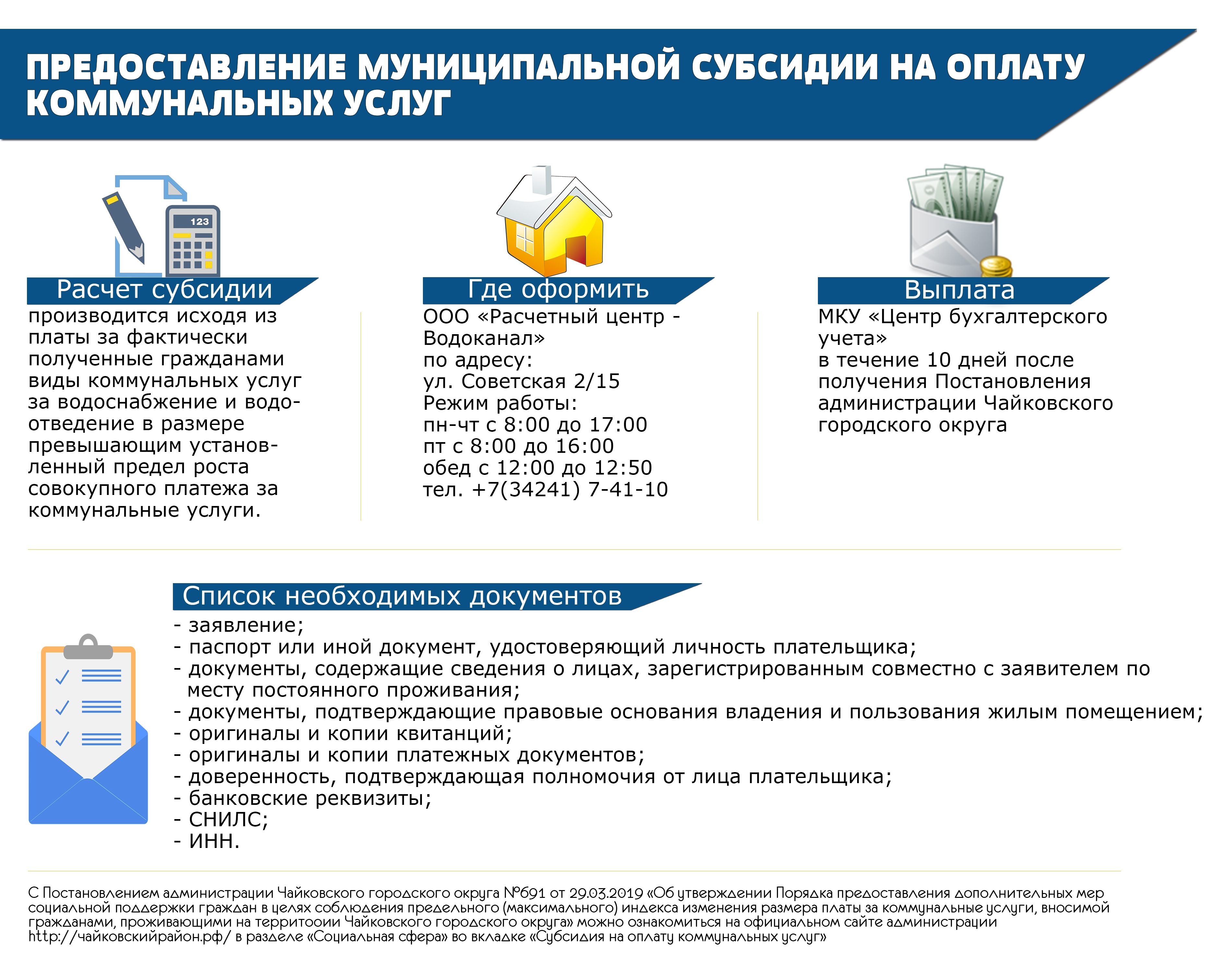 Субсидия на оплату коммунальных услуг